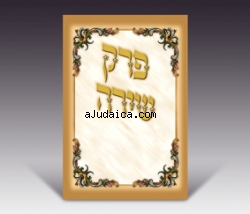 Perek Shirah Booklet by aJudaica