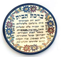 Armenian House Blessing Plate - Hebrew by aJudaica