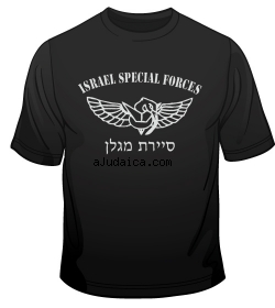 Israel Defense Forces Special Forces "Maglan" T-Shirt by aJudaica