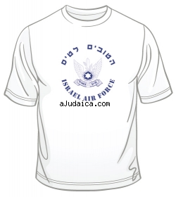 "The Best Join the Airforce" Israeli Air Force Pilots T-shirt by aJudaica