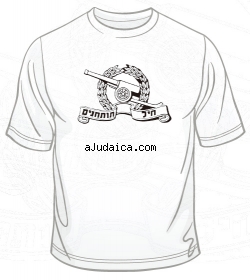 IDF Artillery Corps T-Shirt by aJudaica
