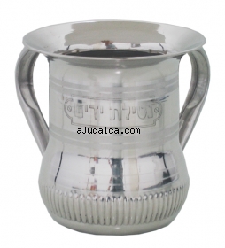 Stainless Steel Wash Cup by aJudaica
