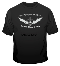 IDF Navy Seals Unit T-Shirt by aJudaica
