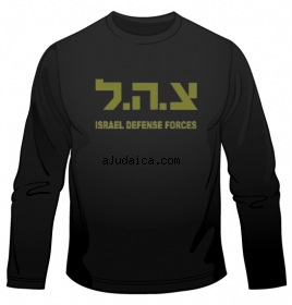 Zahal IDF Long Sleeved T-Shirt by aJudaica