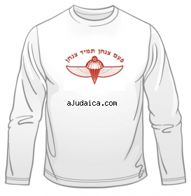 IDF "Once a Paratrooper" Long Sleeved T-Shirt by aJudaica