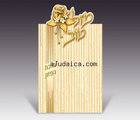 Mazal Tov" Table Birkat Hamazon by aJudaica