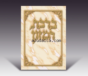 Beige and Gold Birkat Hamazon by aJudaica