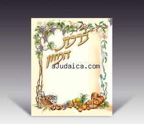 Small Flower Design Birkat Hamazon by aJudaica