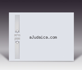 White Birkat Hamazon by aJudaica