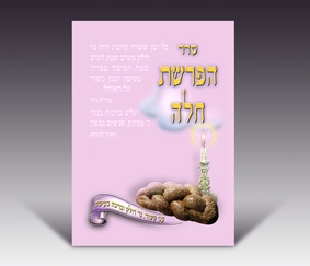 Separating Challah Blessing Booklet by aJudaica