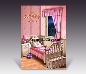 Nightly Shemah Prayer Booklet - Pink by aJudaica