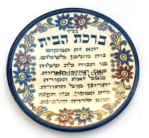 Armenian House Blessing Plate - Hebrew by aJudaica