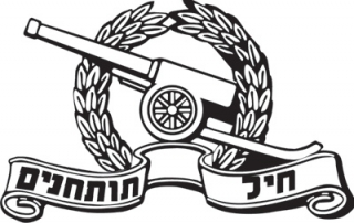 IDF Artillery Corps Long Sleeve T-Shirt by aJudaica