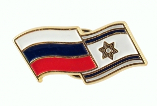 Israel-Russia flags pin by aJudaica