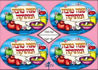 Shanah Tovah Stickers by aJudaica