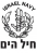 IDF Navy T-Shirt by aJudaica