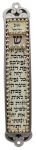 Beige Shema Text Mezuzah Case by Iris