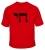 Chai T-Shirt by aJudaica