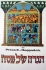 Haggadah with German Translation