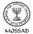 Mossad Emblem Long Sleeved T-Shirt by aJudaica