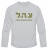 Zahal IDF Long Sleeved T-Shirt by aJudaica