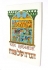 Haggadah with English Translation - Hardcover