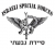 IDF Sayeret Givati Long Sleeved T-Shirt by aJudaica