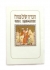 Haggadah with English Translation - Softcover