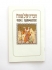 Haggadah with English Translation - Softcover