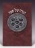 Softcover Passover Haggadah