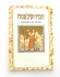 Haggadah with Spanish Translation - Softcover