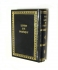 Siddur Hebrew with French Translation