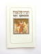 Haggadah with English Translation - Softcover