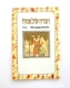 Haggadah with French Translation - Softcover
