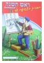 Rosh Hashanah Coloring Book