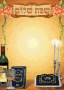 Shabbat Shalom Stationery