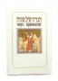 Haggadah with English Translation - Softcover