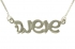 Sterling Silver Hebrew Name Necklace - Cursive Letters