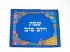 Blue Silk Challah Cover - Jerusalem border Design