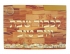 Jerusalem Wood Challah board with knife and salt dish