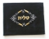 Dark Blue Velvet Tallit & Tefillin Bags