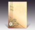 Birkat Hamazon - Mazal Tov with Flower