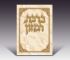 Beige and Gold Birkat Hamazon