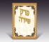 Perek Shirah Booklet