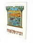 Hardcover Haggadah