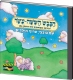 The Sixteenth Sheep CD by Yonatan Gefen