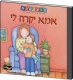My Dear Mother Hebrew Childrens CD