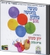 Story of Five Balloons Hebrew Childrens CD