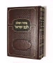 Machzor Rosh Hashanah & Yom Kippur - Hebrew