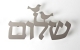 Shalom-Floating-Letter-Plaque-by-Dorit